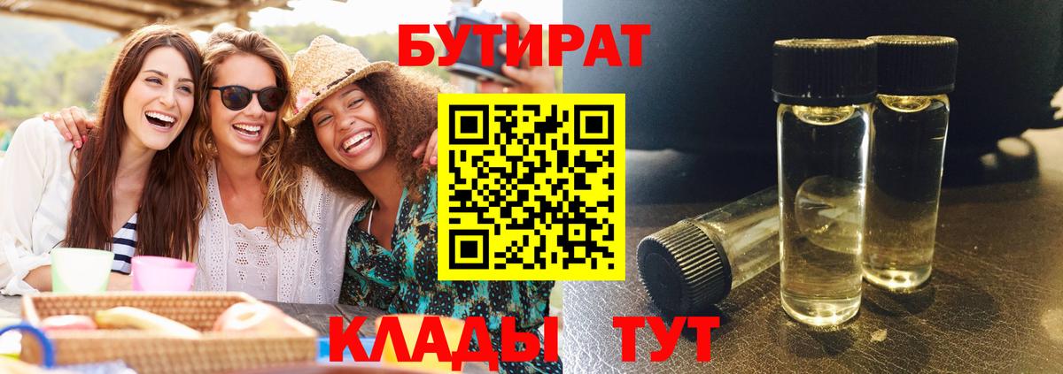 Бутират Butirat  Вход с VPN  Коряжма 